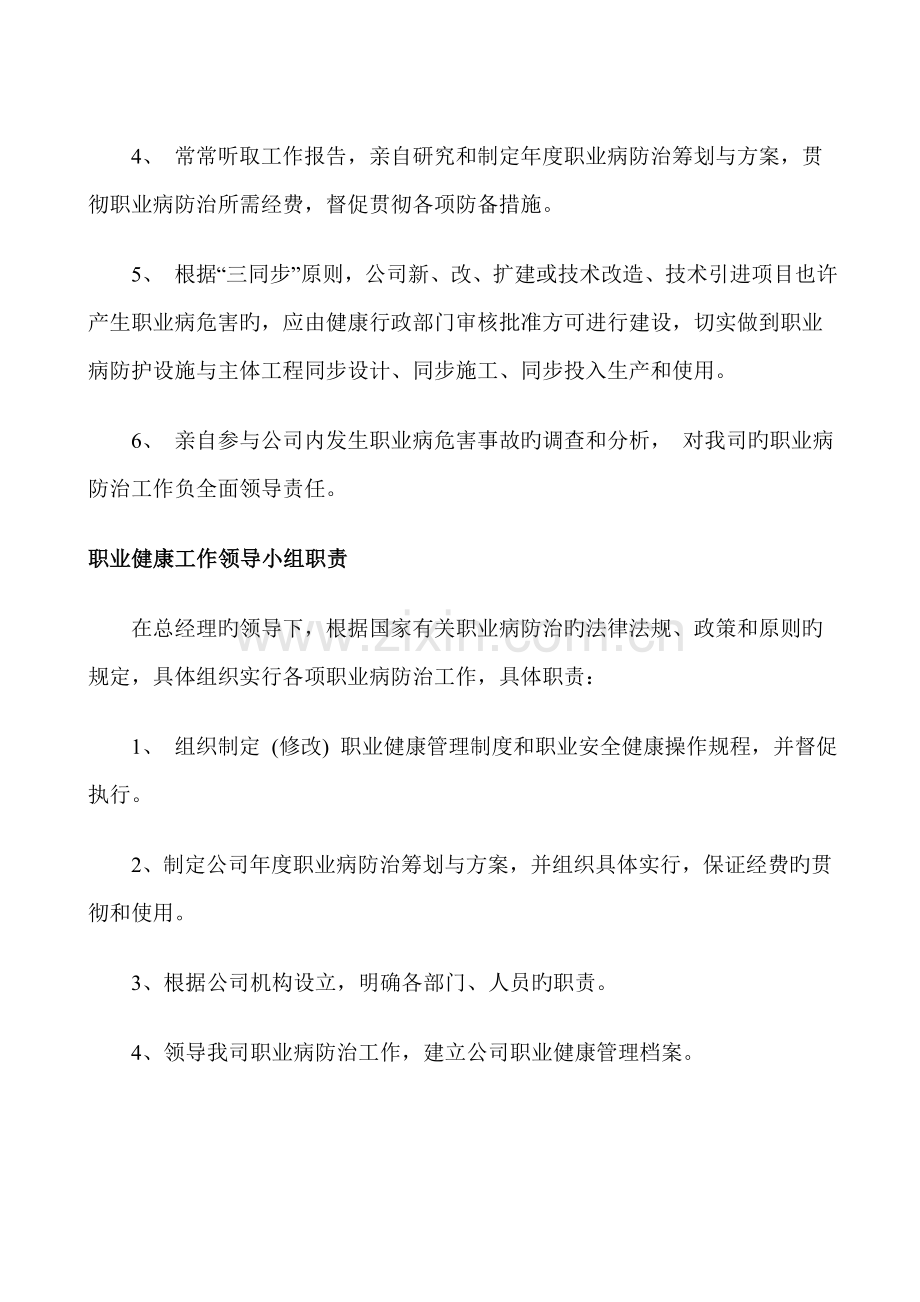 公司职业健康管理新版制度汇编.docx_第3页