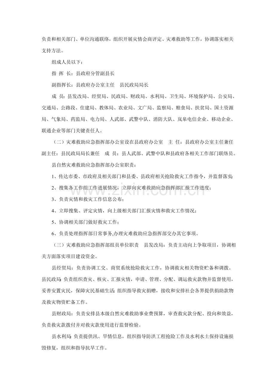 县自然灾害救助应急专题预案.doc_第2页