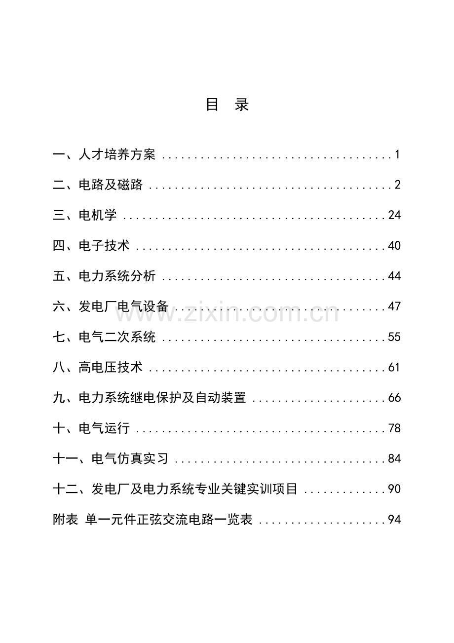 发电厂及电力系统专业岗位知识手册模板.doc_第2页