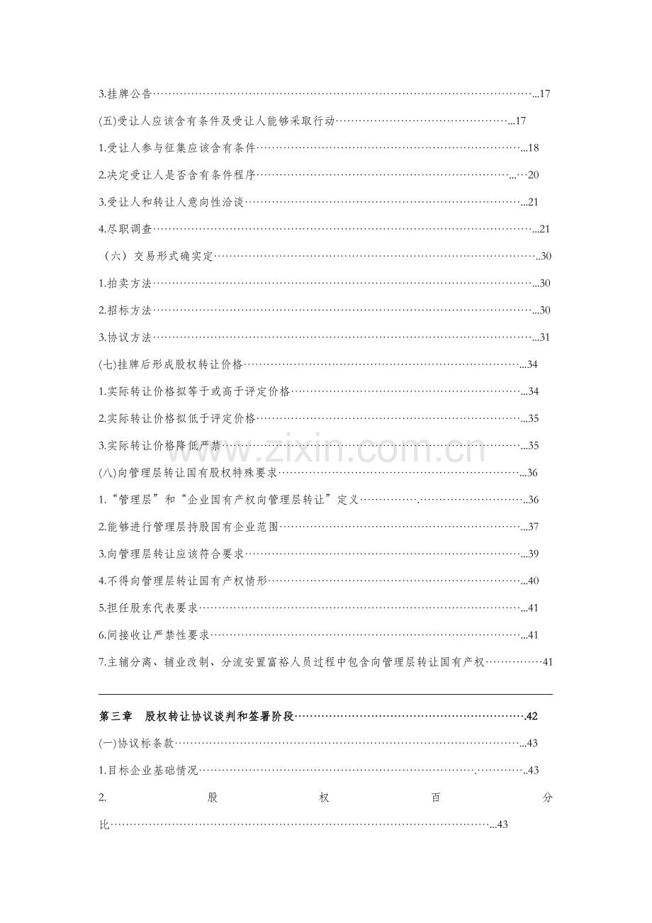 公司国有股权转让的流程操作模板.doc_第3页