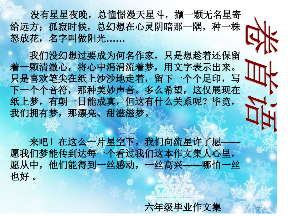 小学阶段作文集作文与友谊省公共课一等奖全国赛课获奖课件.pptx_第1页