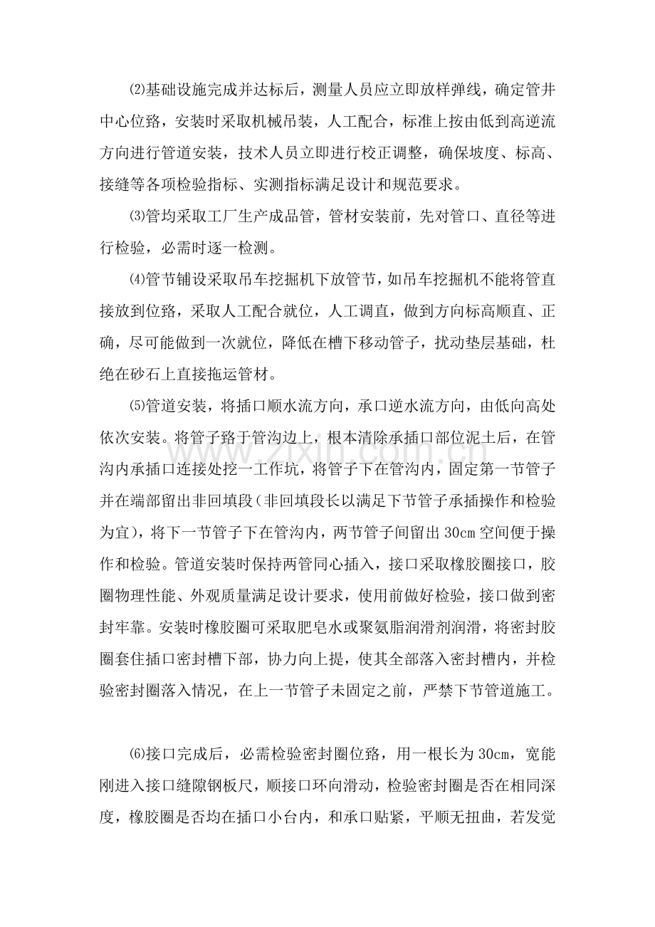 地面硬化综合标准施工专业方案.doc_第2页