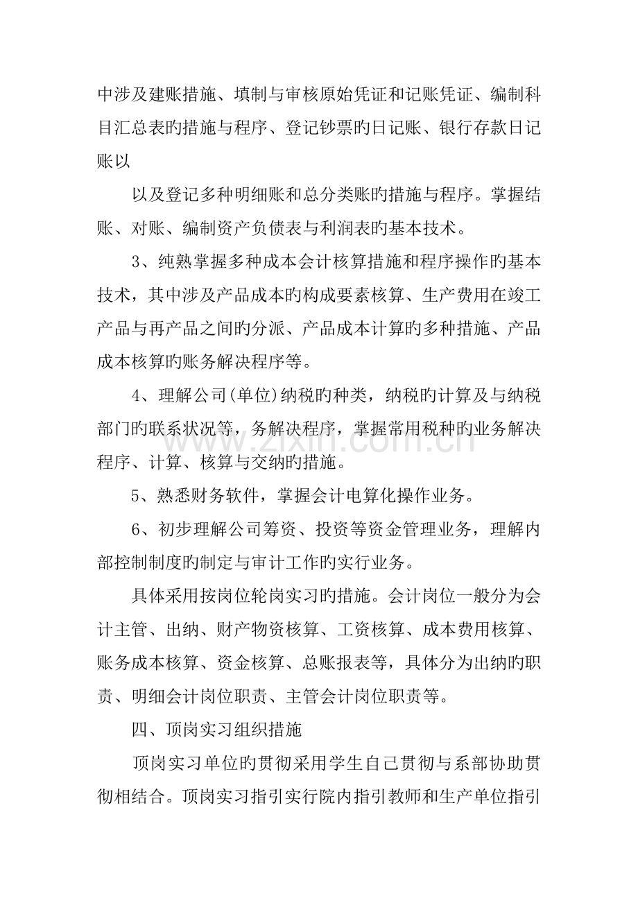 大学生顶岗实习综合计划书.docx_第3页