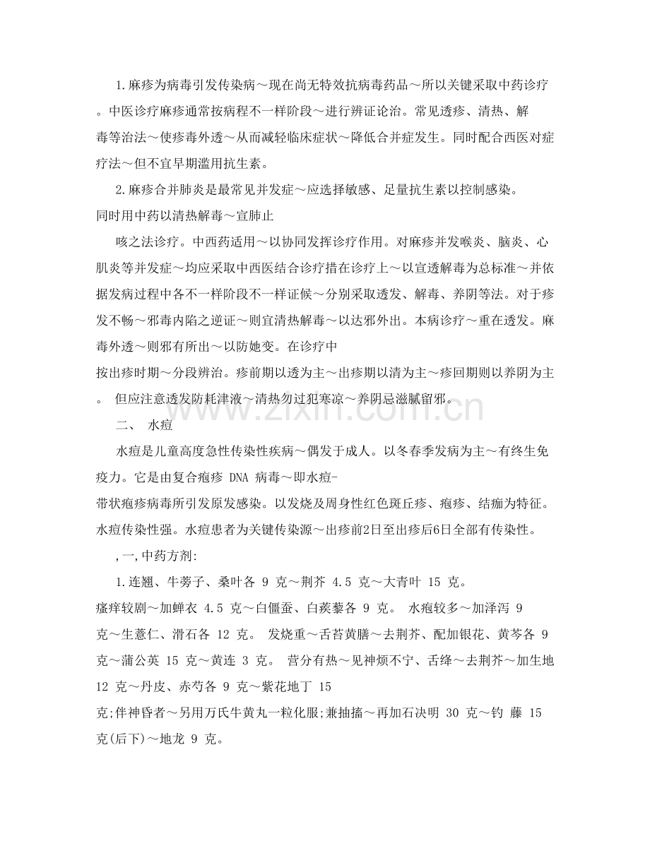 常见传染病中医药预防专项方案.doc_第2页