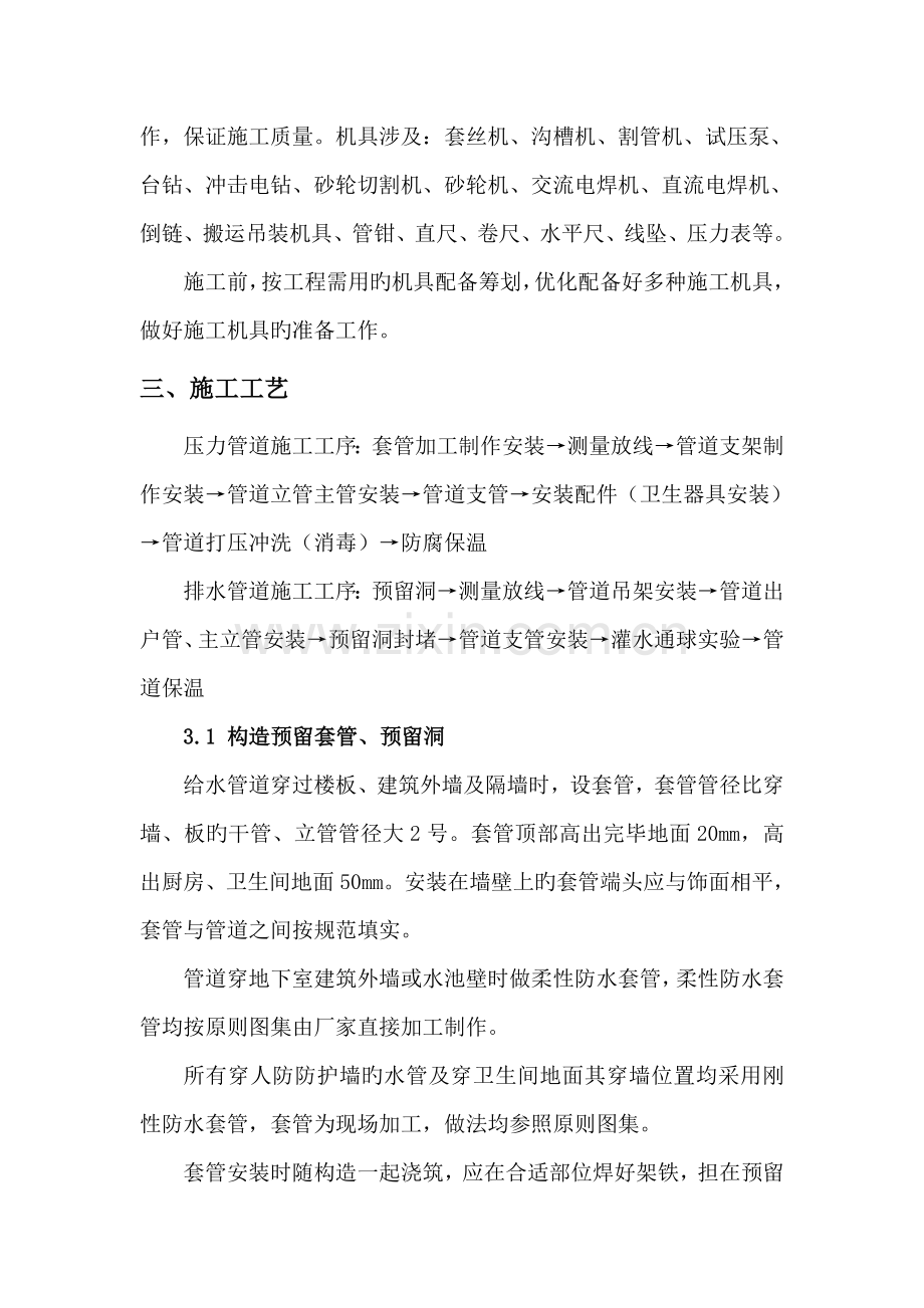 优质建筑给排水关键工程综合施工专题方案范文.docx_第3页