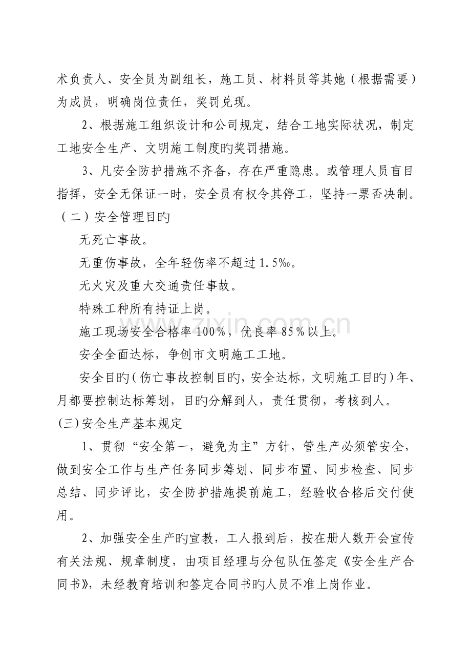 关键工程安全文明综合施工管理专题方案.docx_第2页