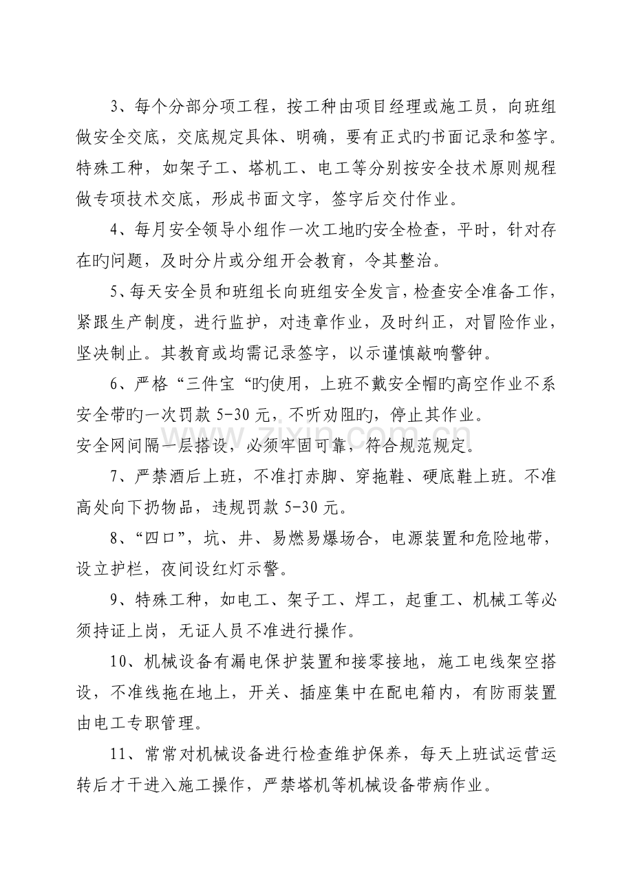 关键工程安全文明综合施工管理专题方案.docx_第3页