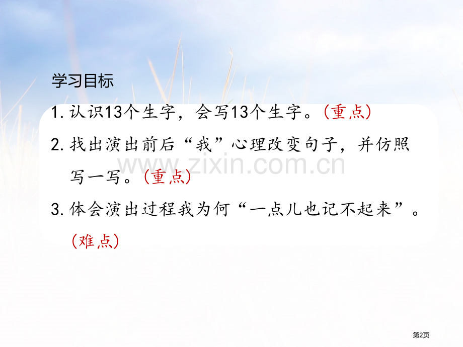 一只窝囊的大老虎省公开课一等奖新名师比赛一等奖课件.pptx_第2页