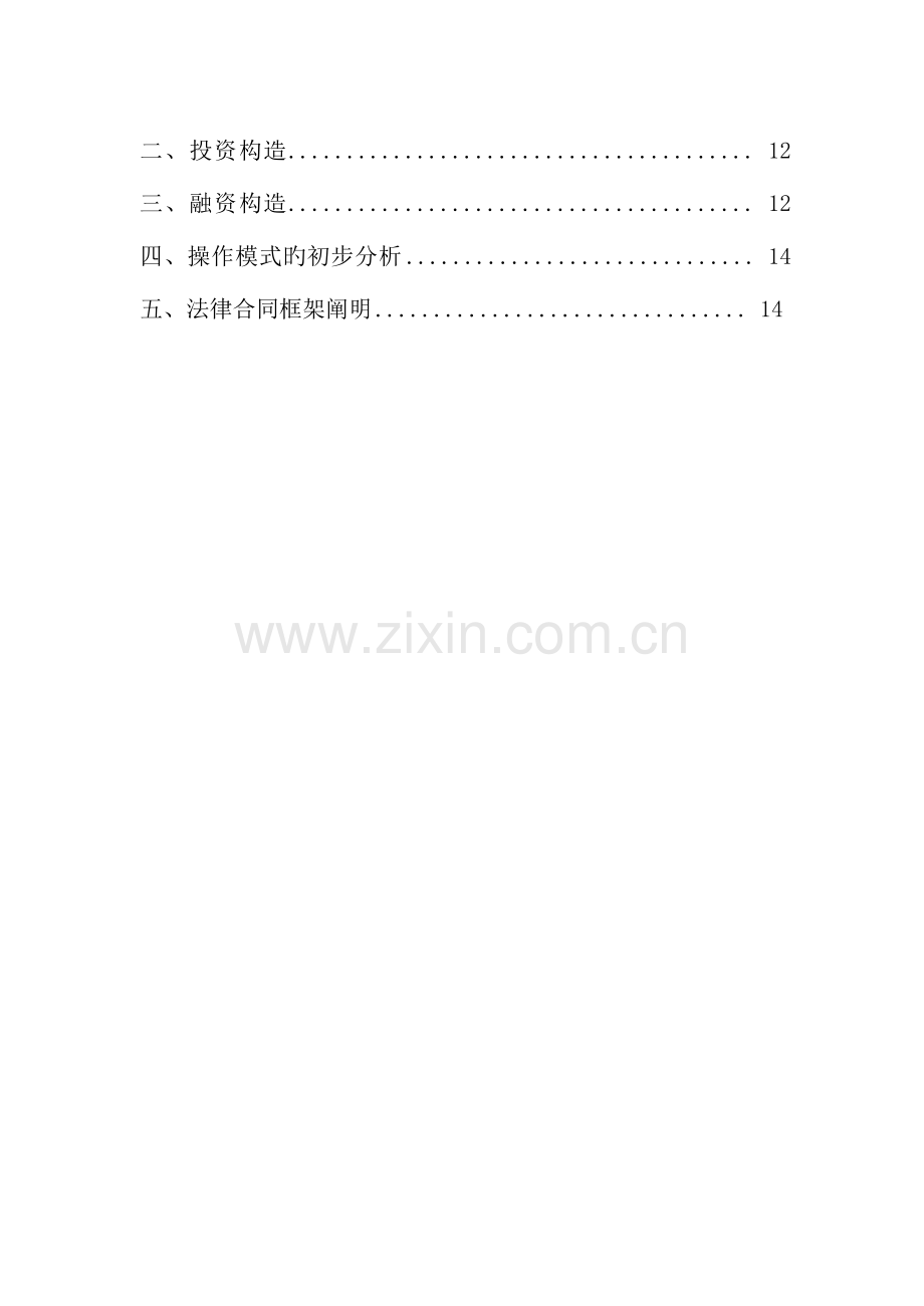 PPP实施专题方案.docx_第3页