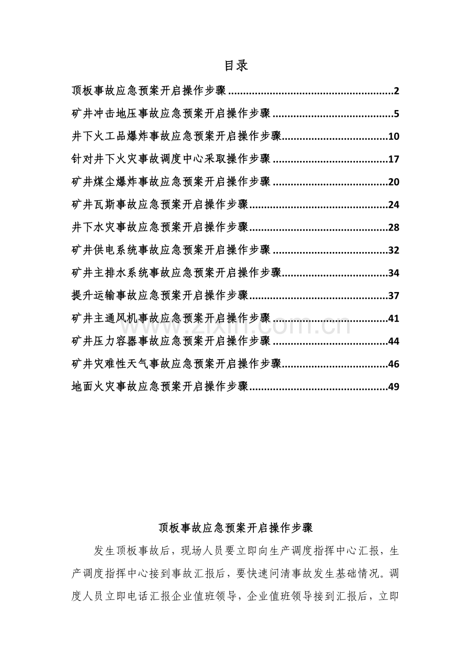 安全生产事故应急专项预案启动操作作业流程.docx_第2页