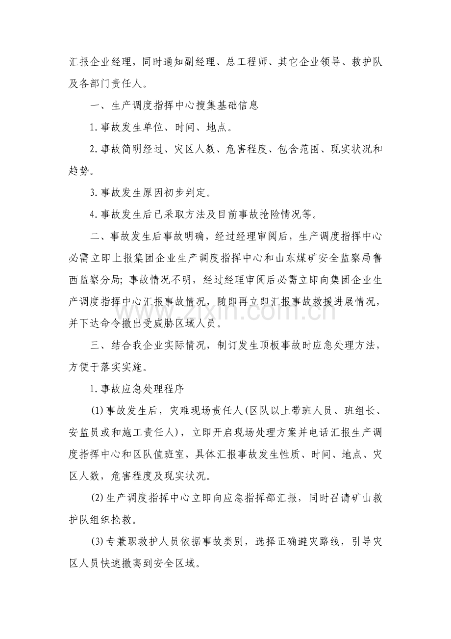 安全生产事故应急专项预案启动操作作业流程.docx_第3页