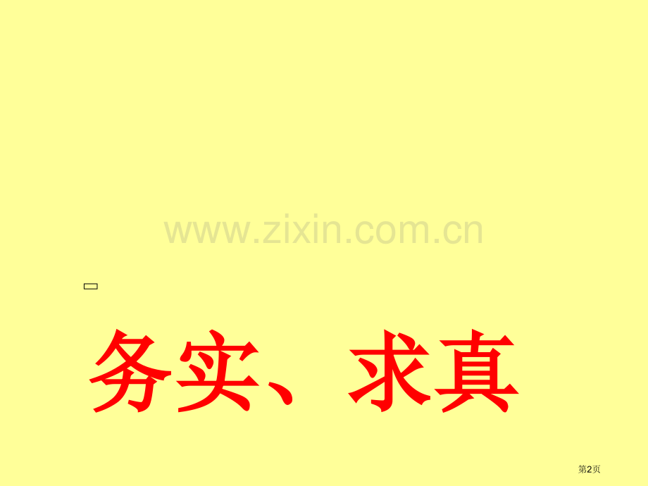 元次方程的解法复习市公开课一等奖百校联赛特等奖课件.pptx_第2页