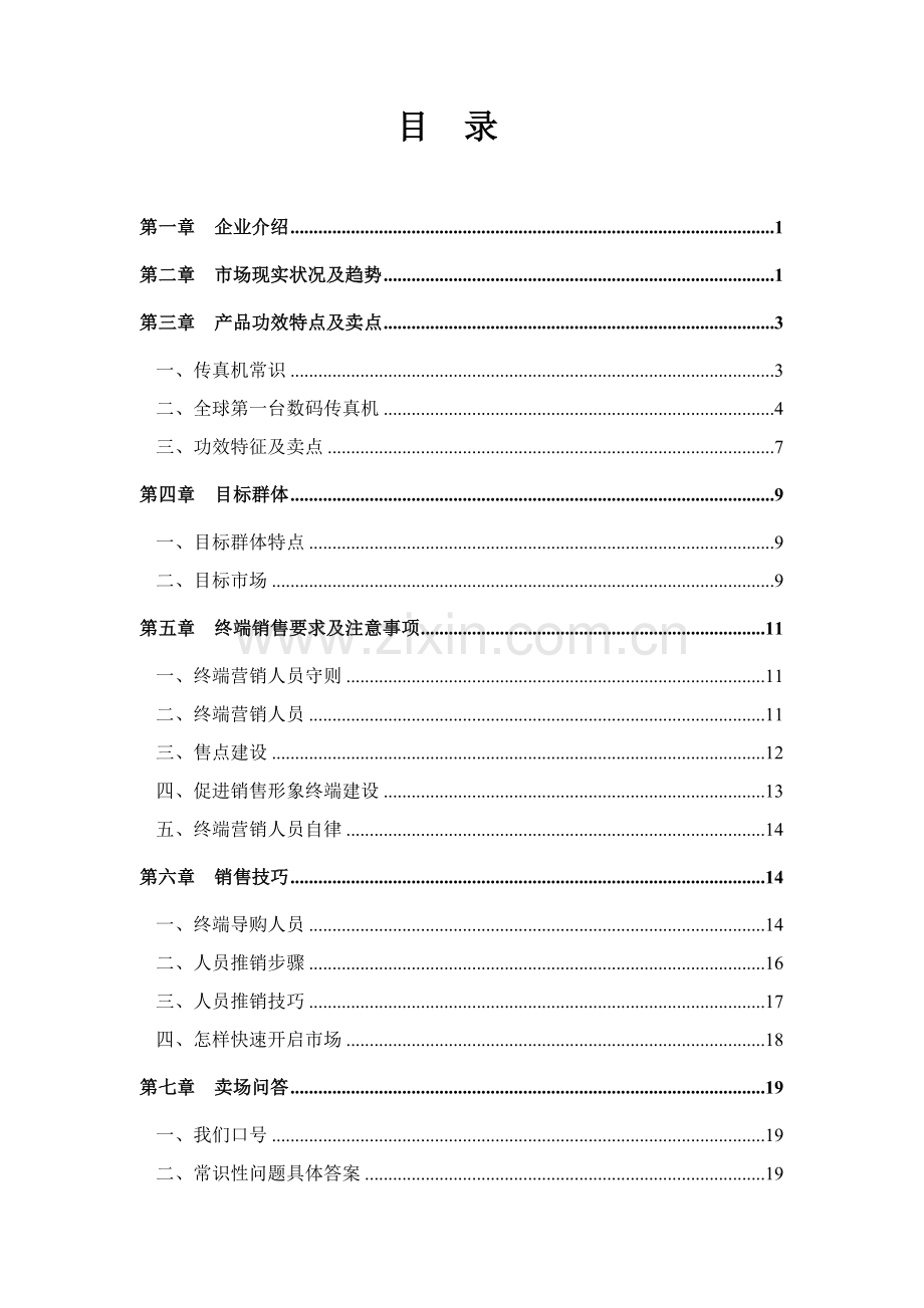 公司销售人员实用手册模板.doc_第2页