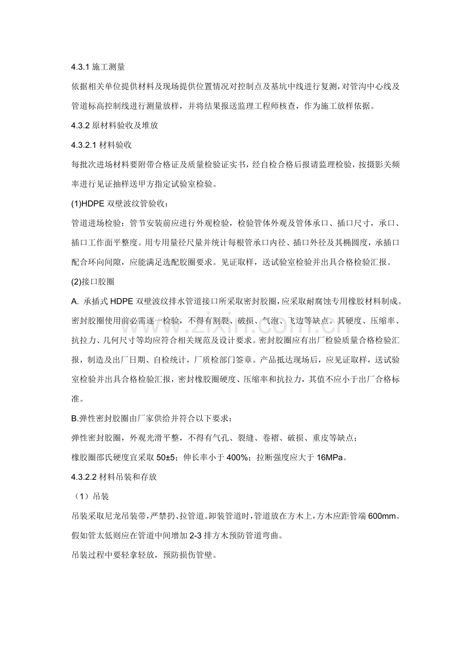 HDPE双壁波纹管专项综合项目施工专项方案.doc_第2页