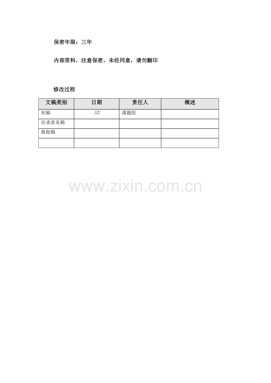 IMS试点工程测试规范及PSTN业务管理知识手册模板.doc_第2页