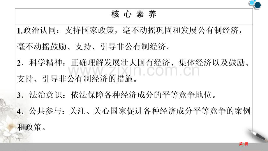 我国的基本经济制度基本经济制度与经济体制件省公开课一等奖新名师比赛一等奖课件.pptx_第3页