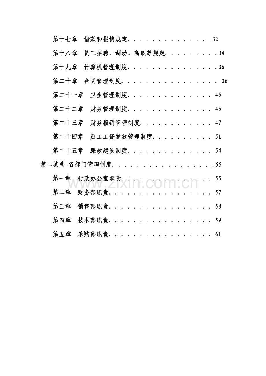 公司管理新规制度大全.doc_第2页