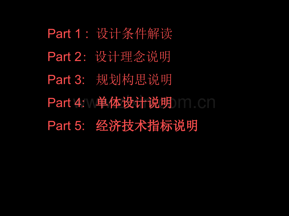 东湖塘中心小学方案设计省公共课一等奖全国赛课获奖课件.pptx_第2页