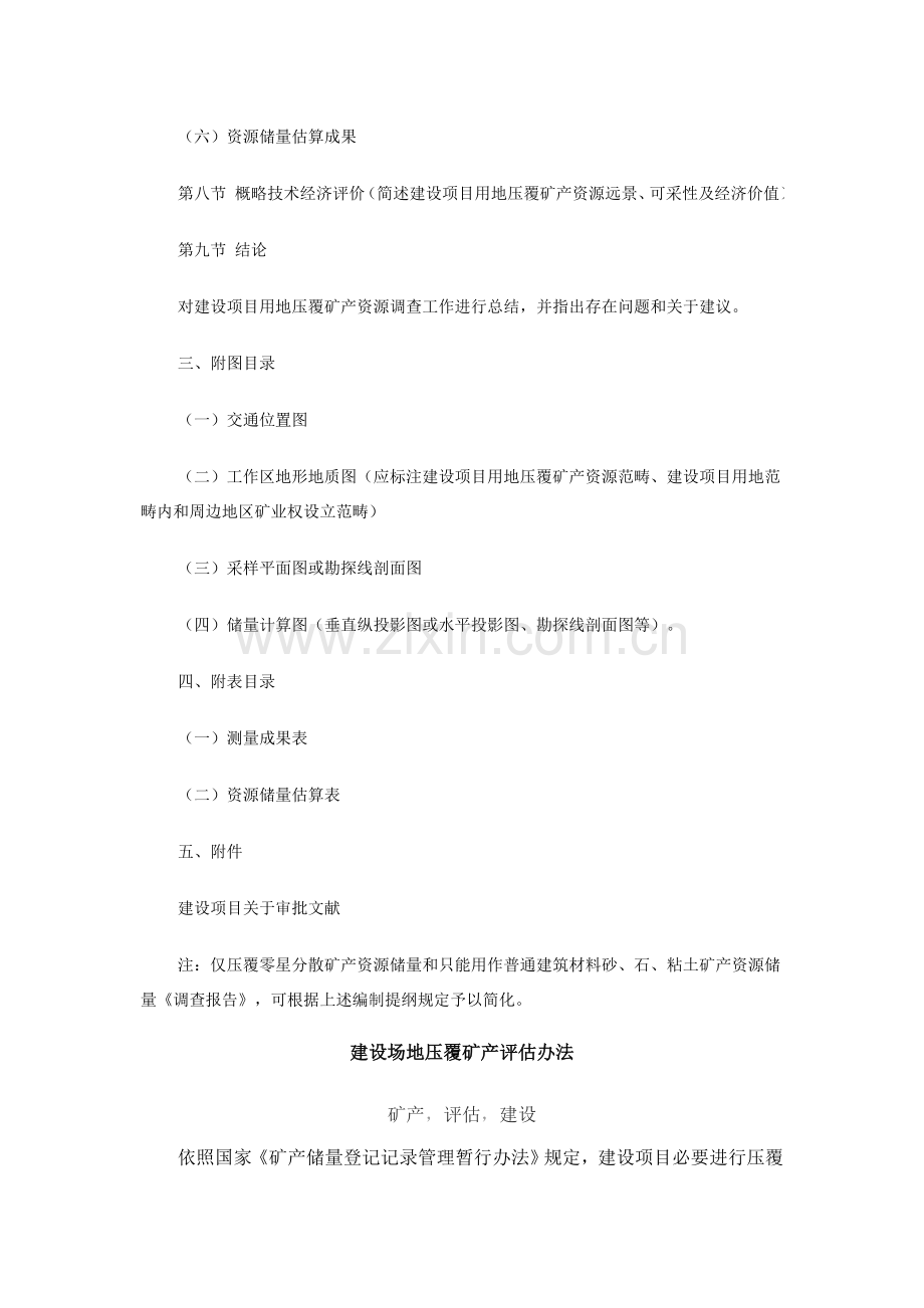 建设综合项目压覆矿产资源调查评估分析报告.doc_第3页