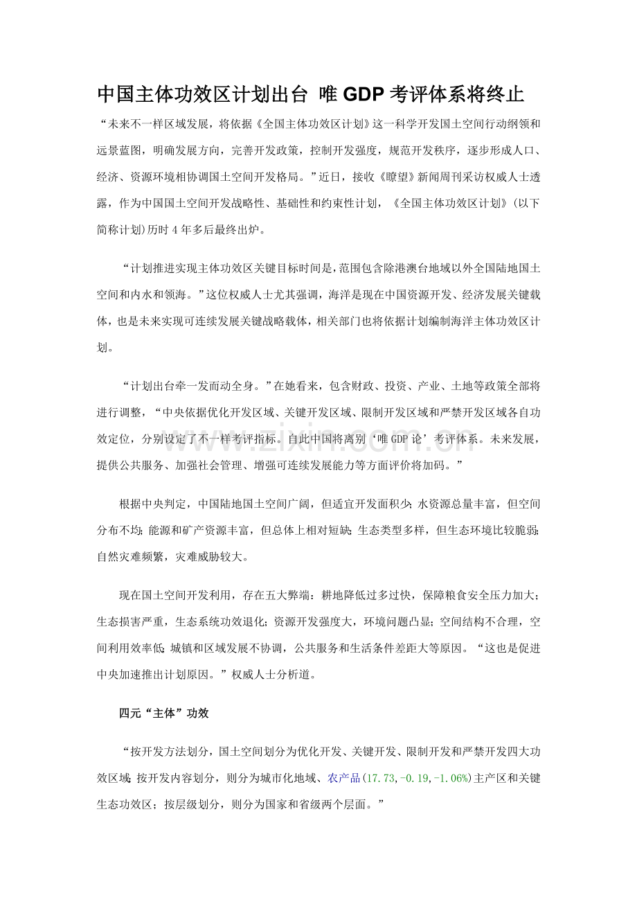 中国主体功能区综合规划出台唯GDP考核综合体系将终结.doc_第1页