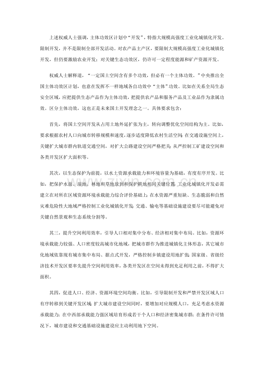 中国主体功能区综合规划出台唯GDP考核综合体系将终结.doc_第2页