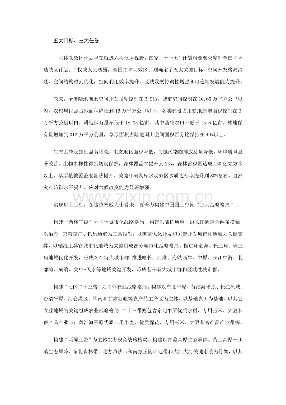 中国主体功能区综合规划出台唯GDP考核综合体系将终结.doc_第3页