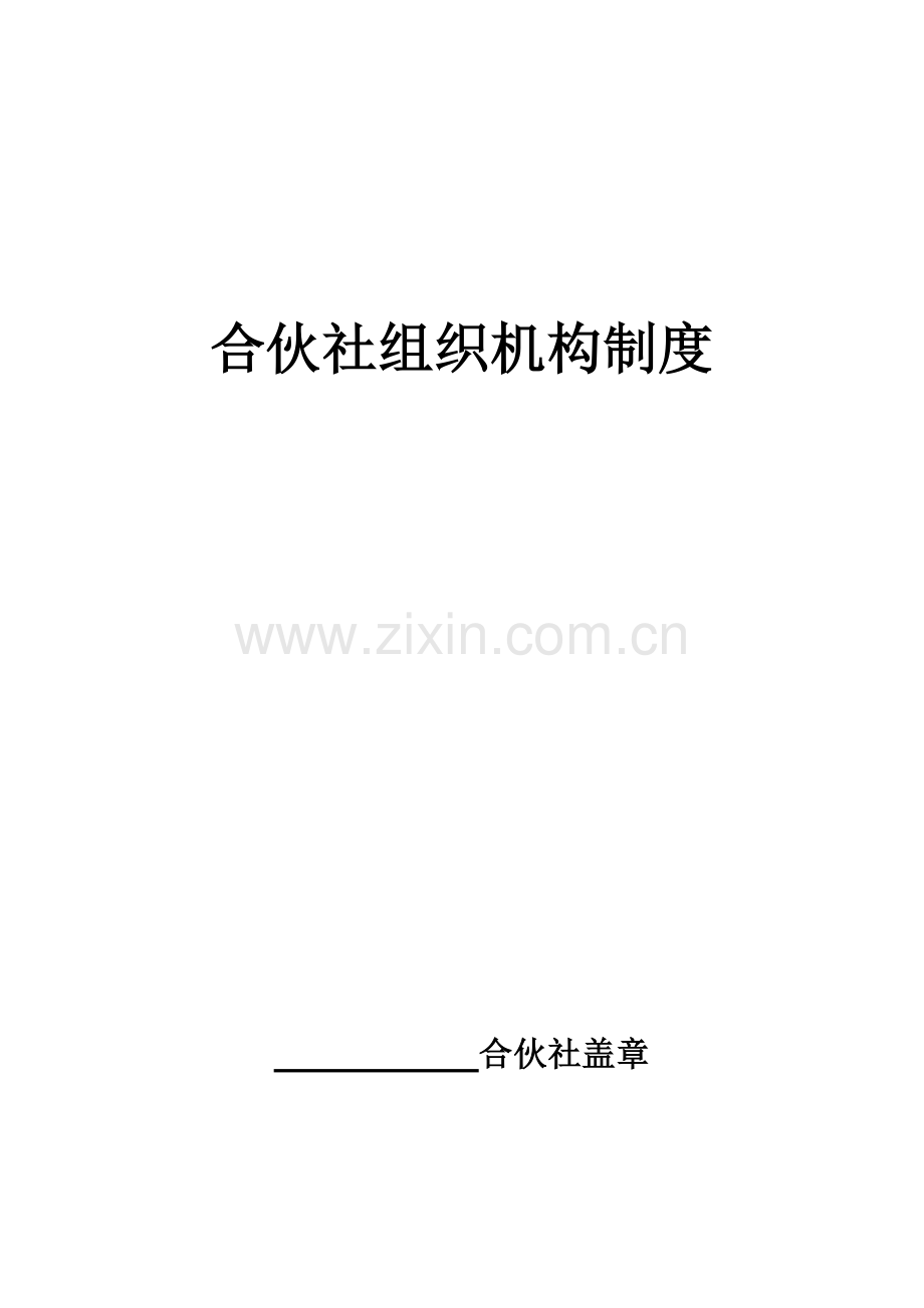 农机合作社组织机构各项新版制度.docx_第1页