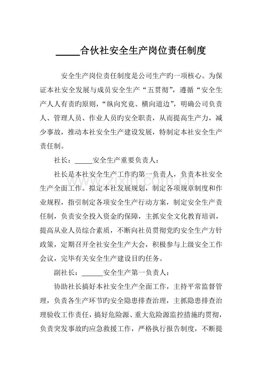 农机合作社组织机构各项新版制度.docx_第3页