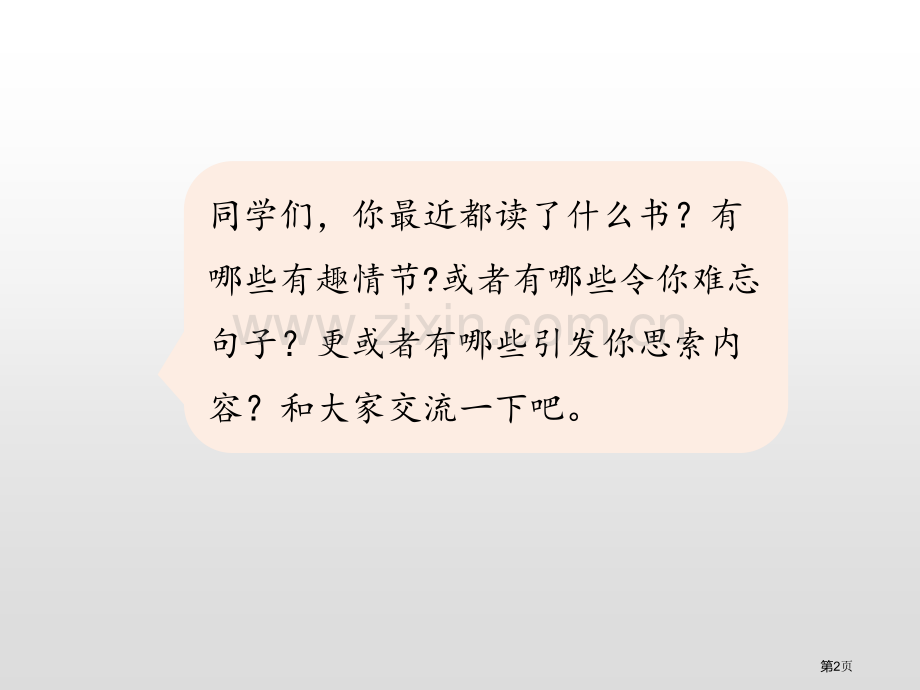 忆读书课件省公开课一等奖新名师比赛一等奖课件.pptx_第2页