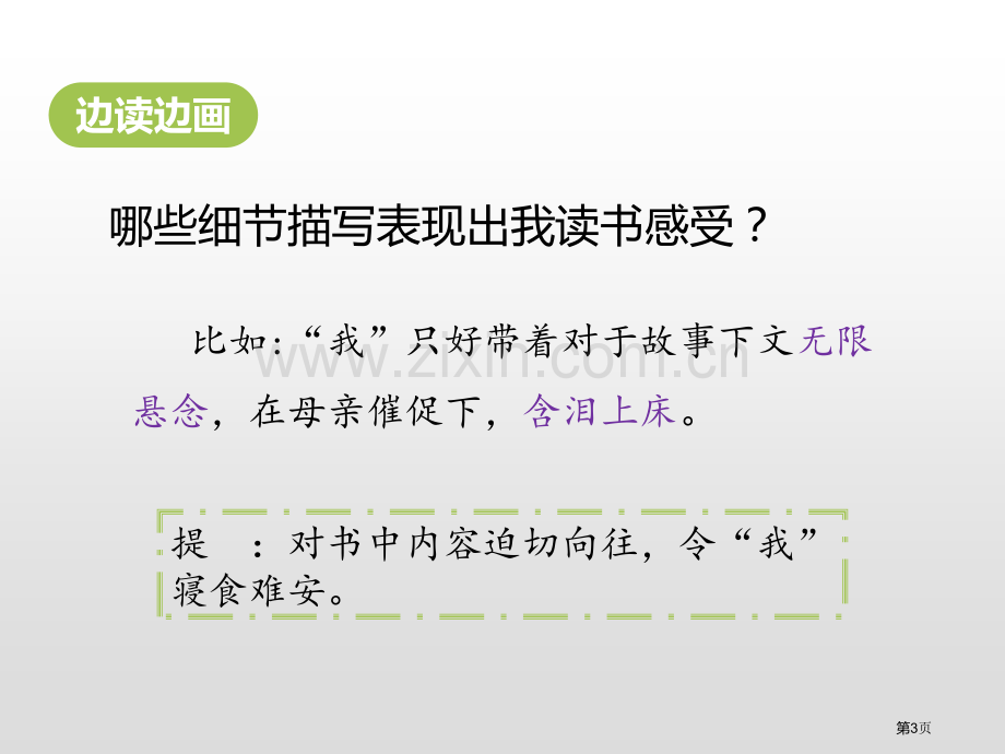 忆读书课件省公开课一等奖新名师比赛一等奖课件.pptx_第3页