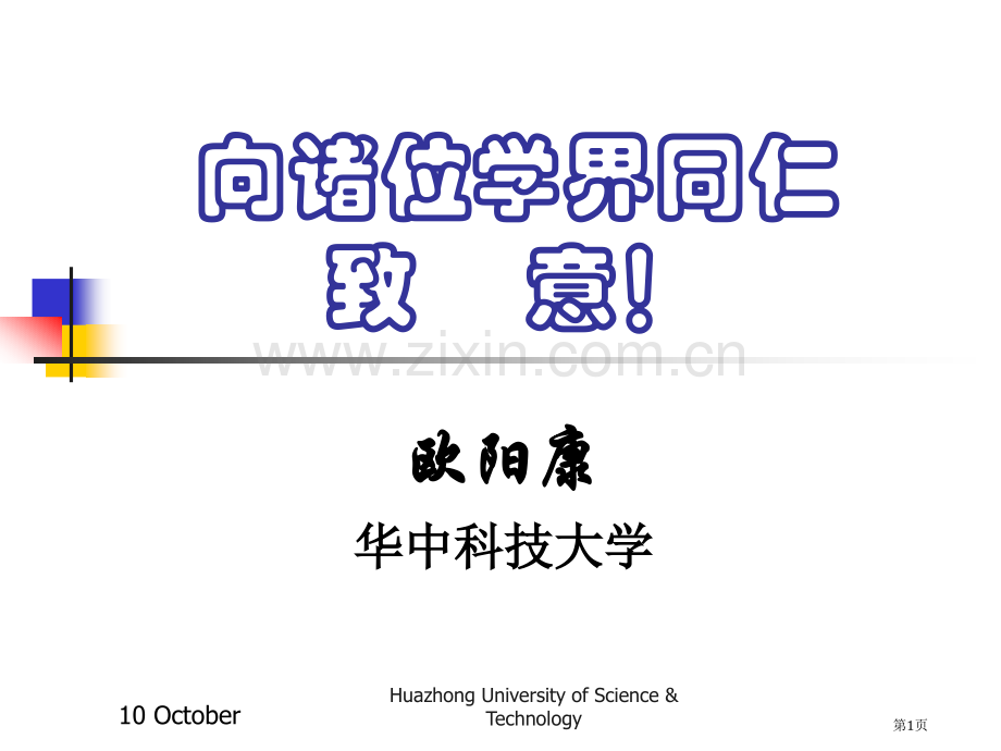 人文社会科学的特点和其研究方法市公开课一等奖百校联赛获奖课件.pptx_第1页