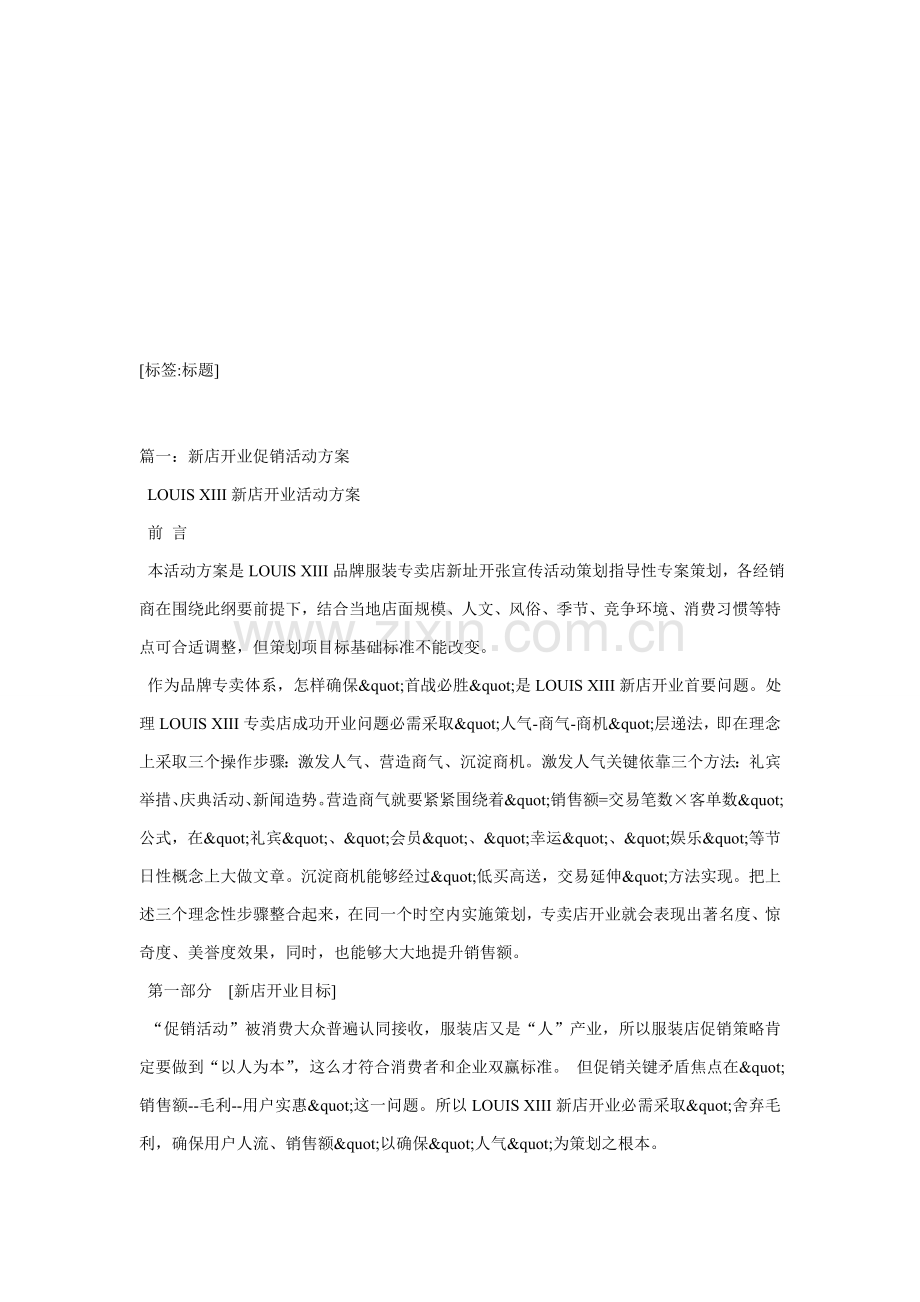 开业活动专项方案.doc_第1页