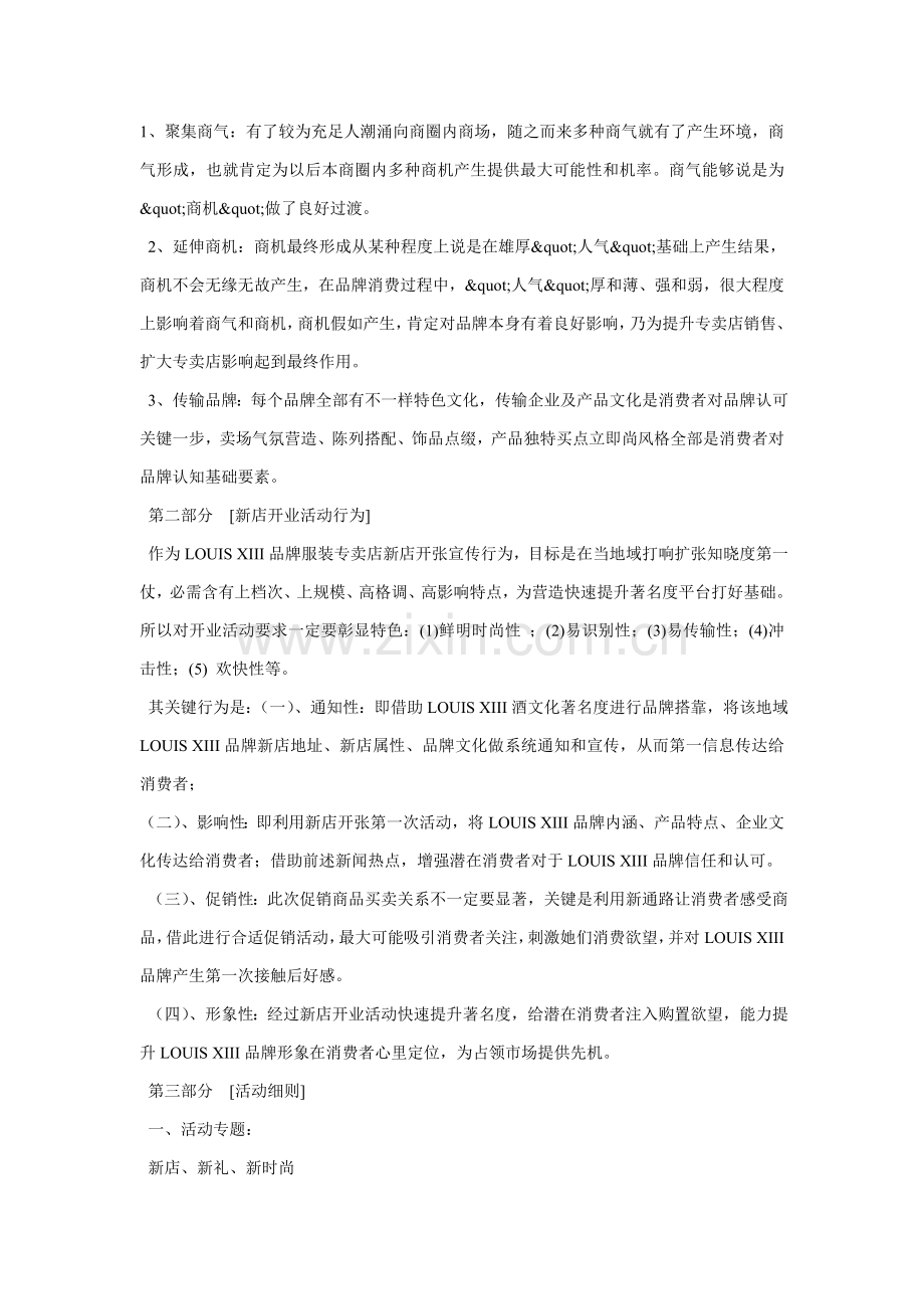 开业活动专项方案.doc_第2页