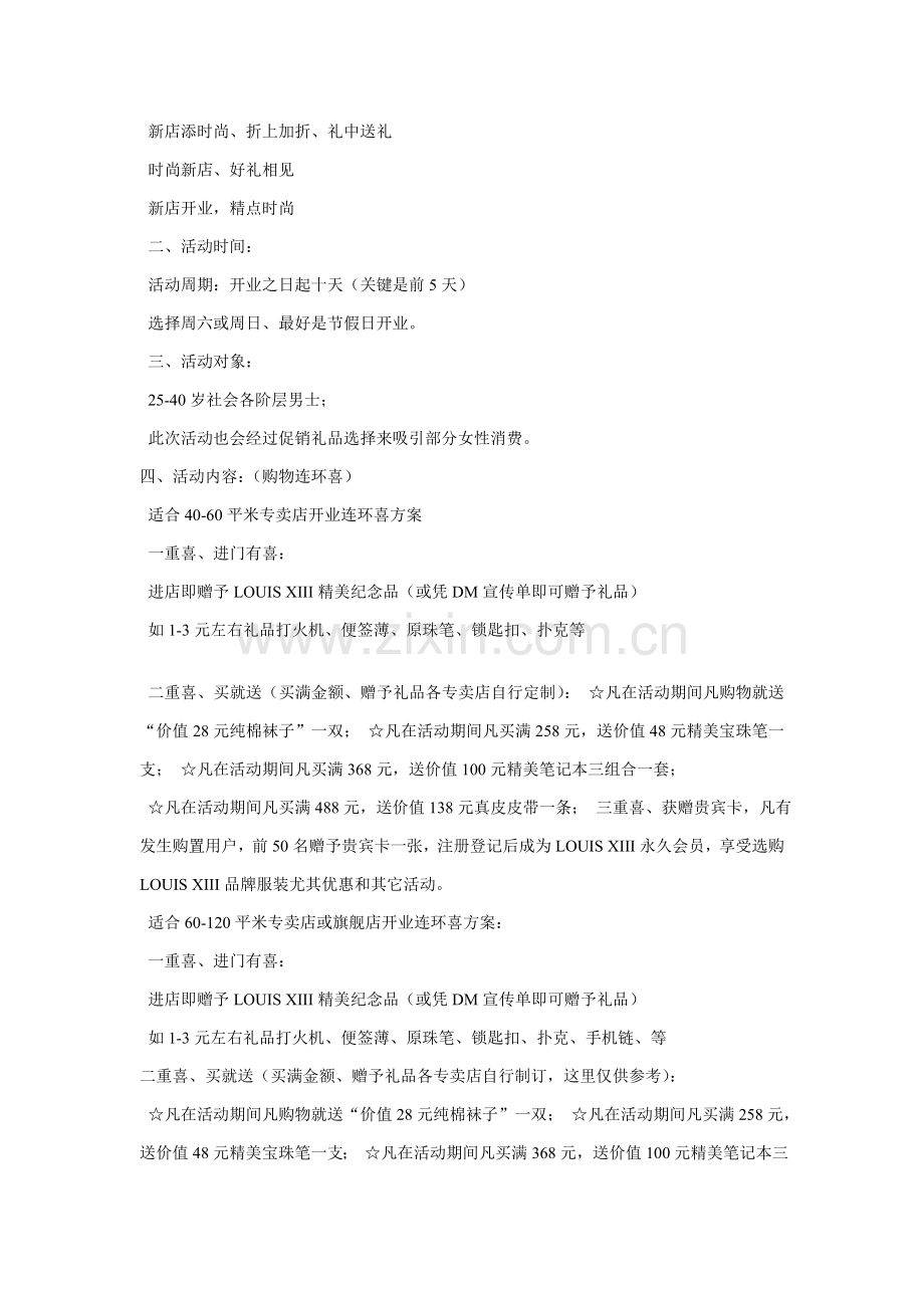 开业活动专项方案.doc_第3页