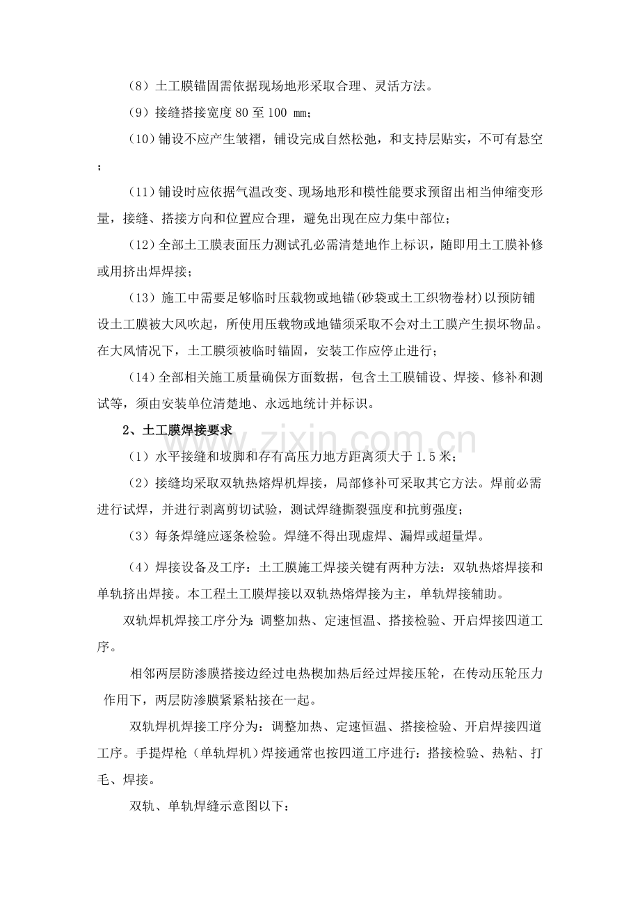 HDPE膜专项方案.doc_第2页