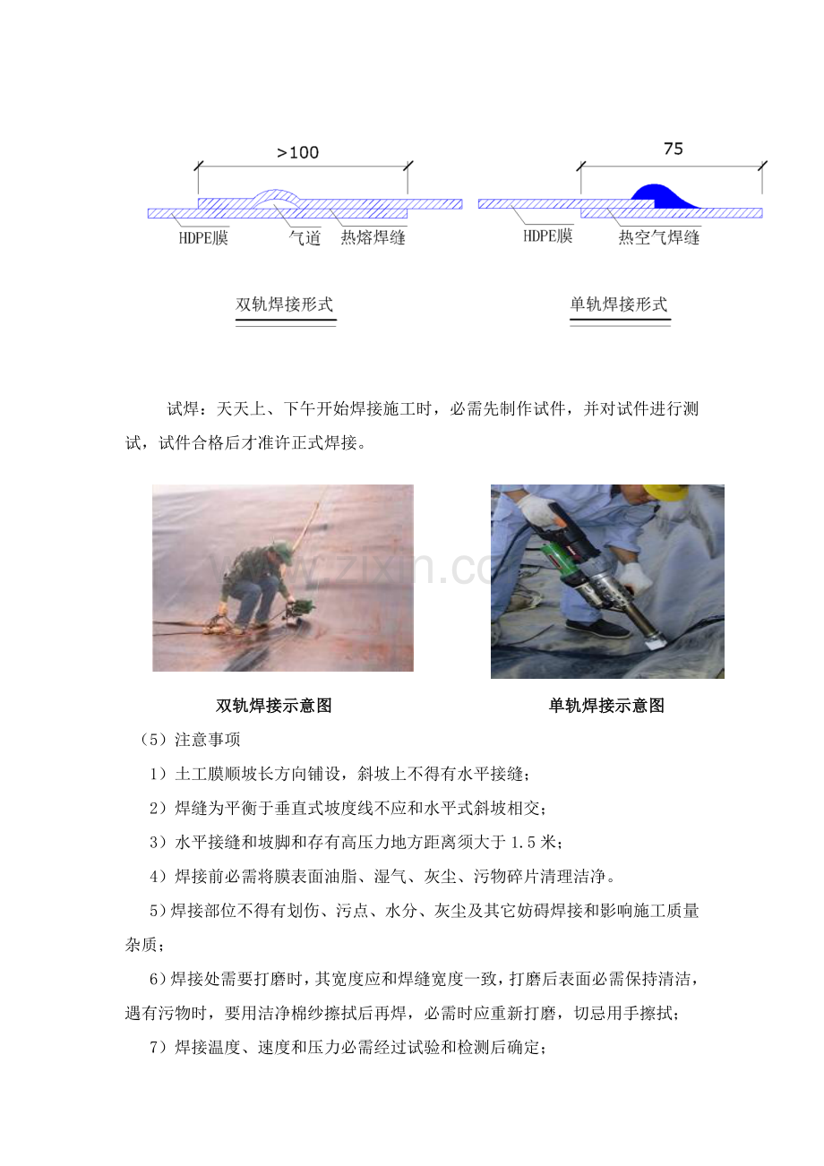 HDPE膜专项方案.doc_第3页