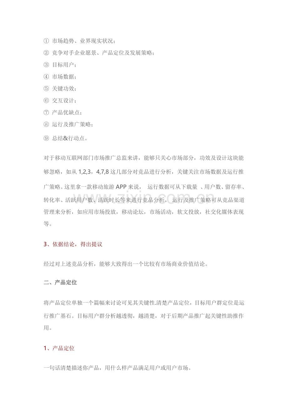 专业策划一个高效的市场推广运营专项方案.docx_第2页