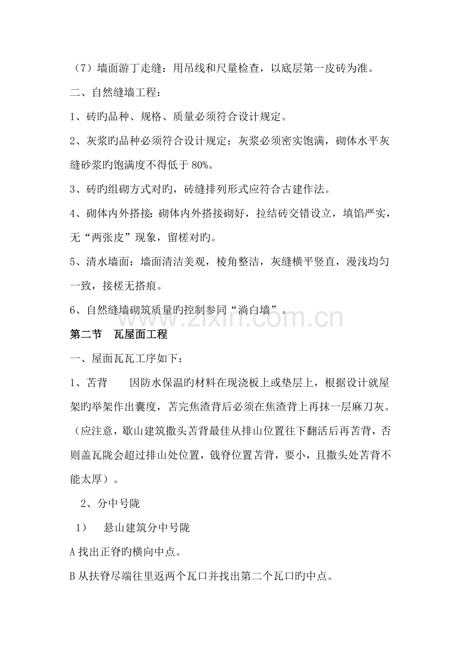 古优质建筑综合施工基础规范.docx_第2页