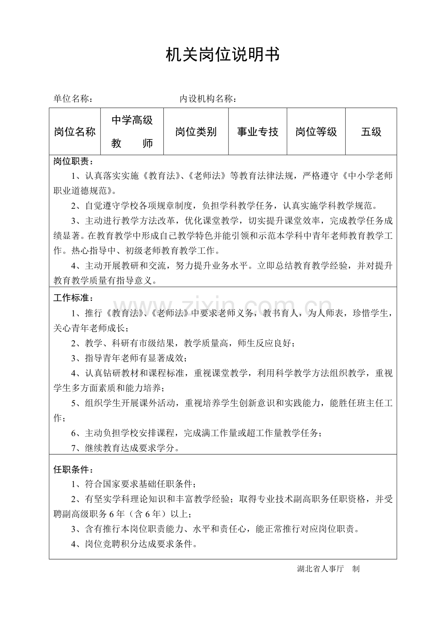 学校事业单位岗位基础职责.doc_第1页