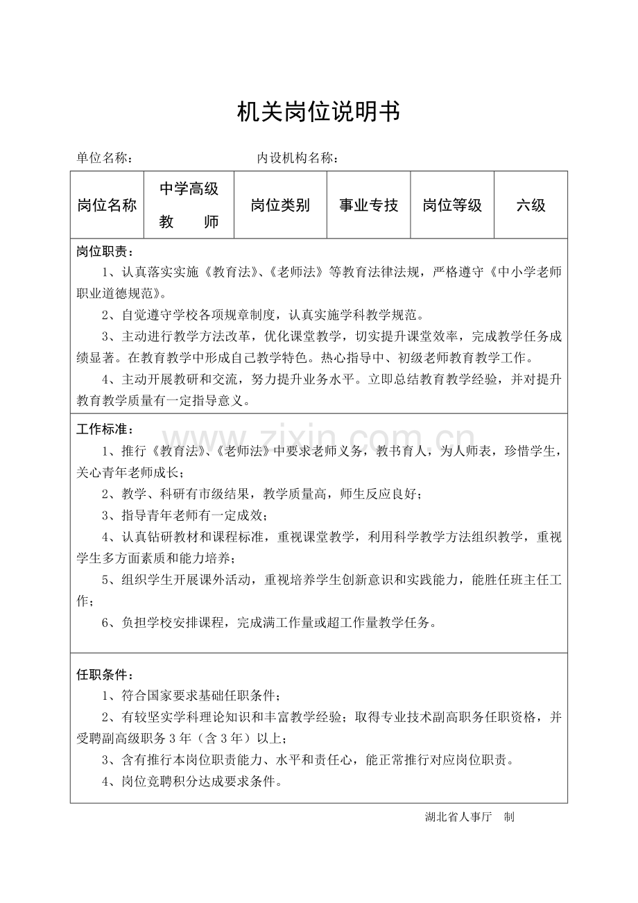 学校事业单位岗位基础职责.doc_第2页