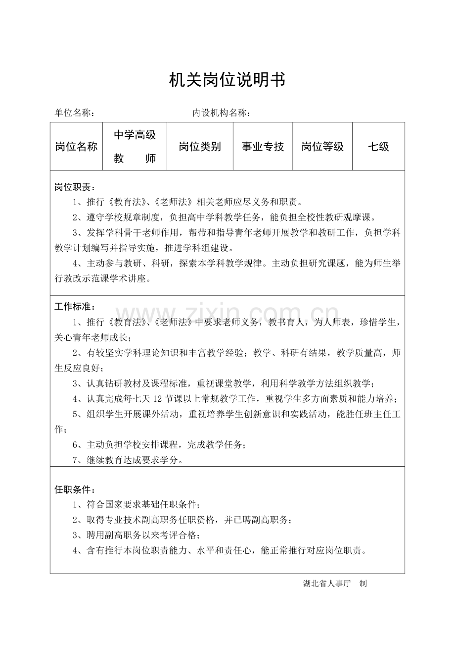 学校事业单位岗位基础职责.doc_第3页