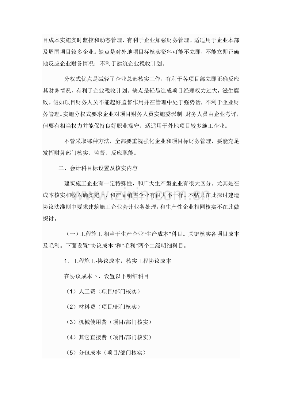 建筑工程综合项目施工企业会计实务.doc_第2页