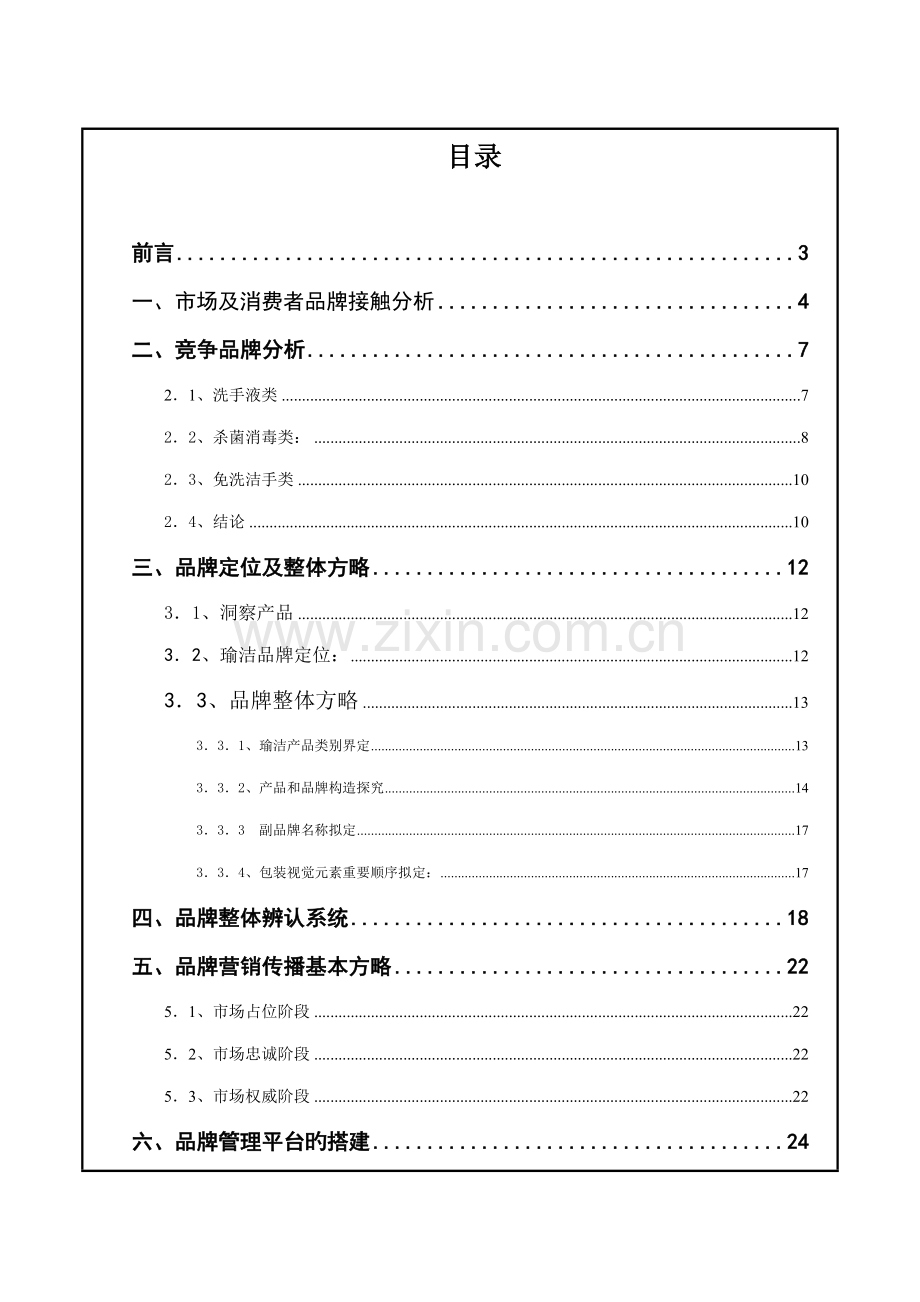 化妆品品牌标准手册.docx_第2页