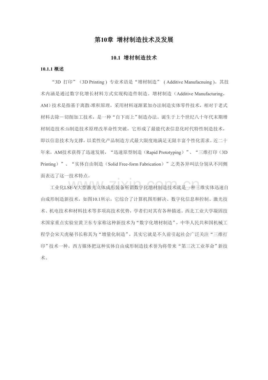 增材关键技术专业资料.doc_第1页