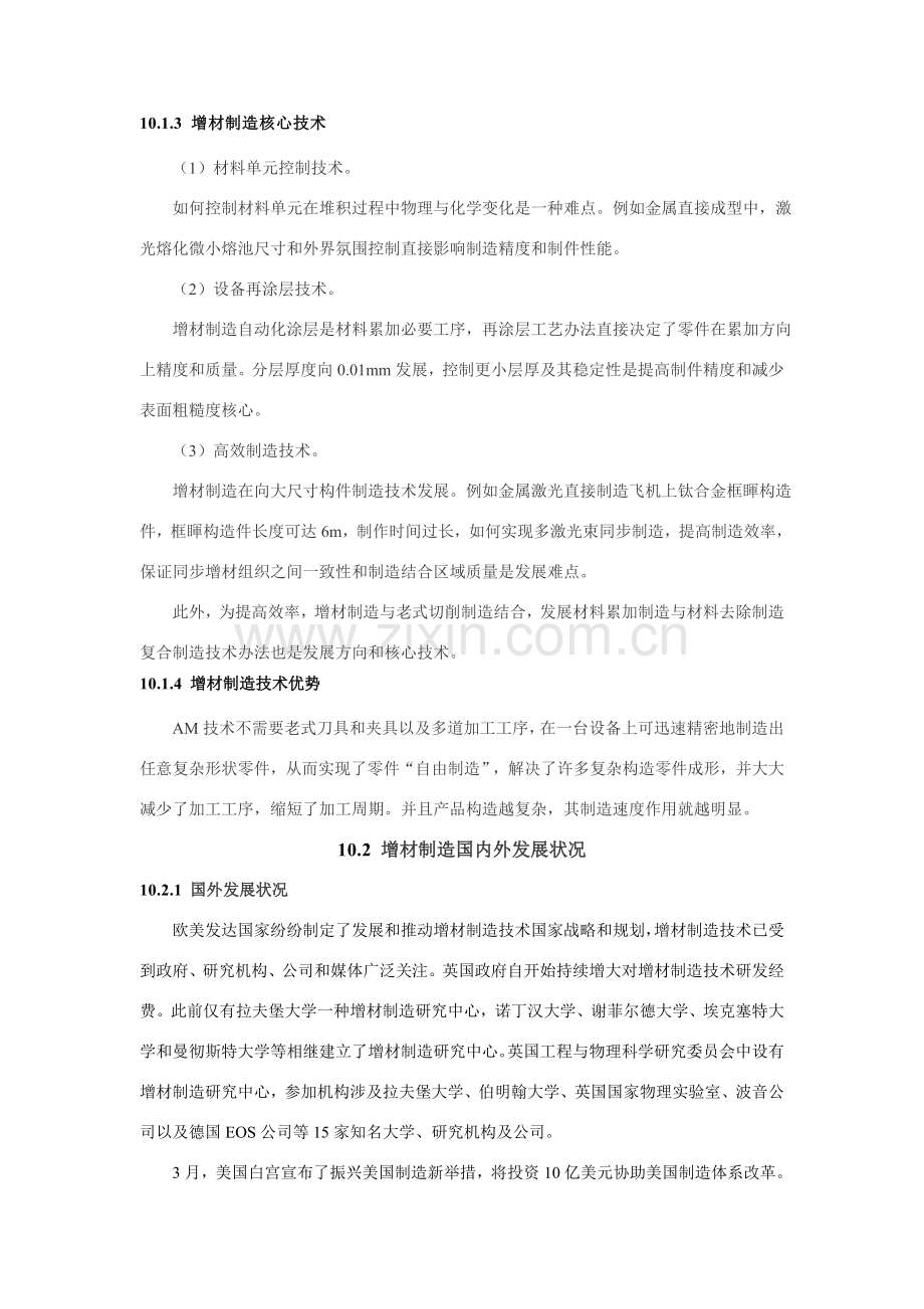 增材关键技术专业资料.doc_第3页