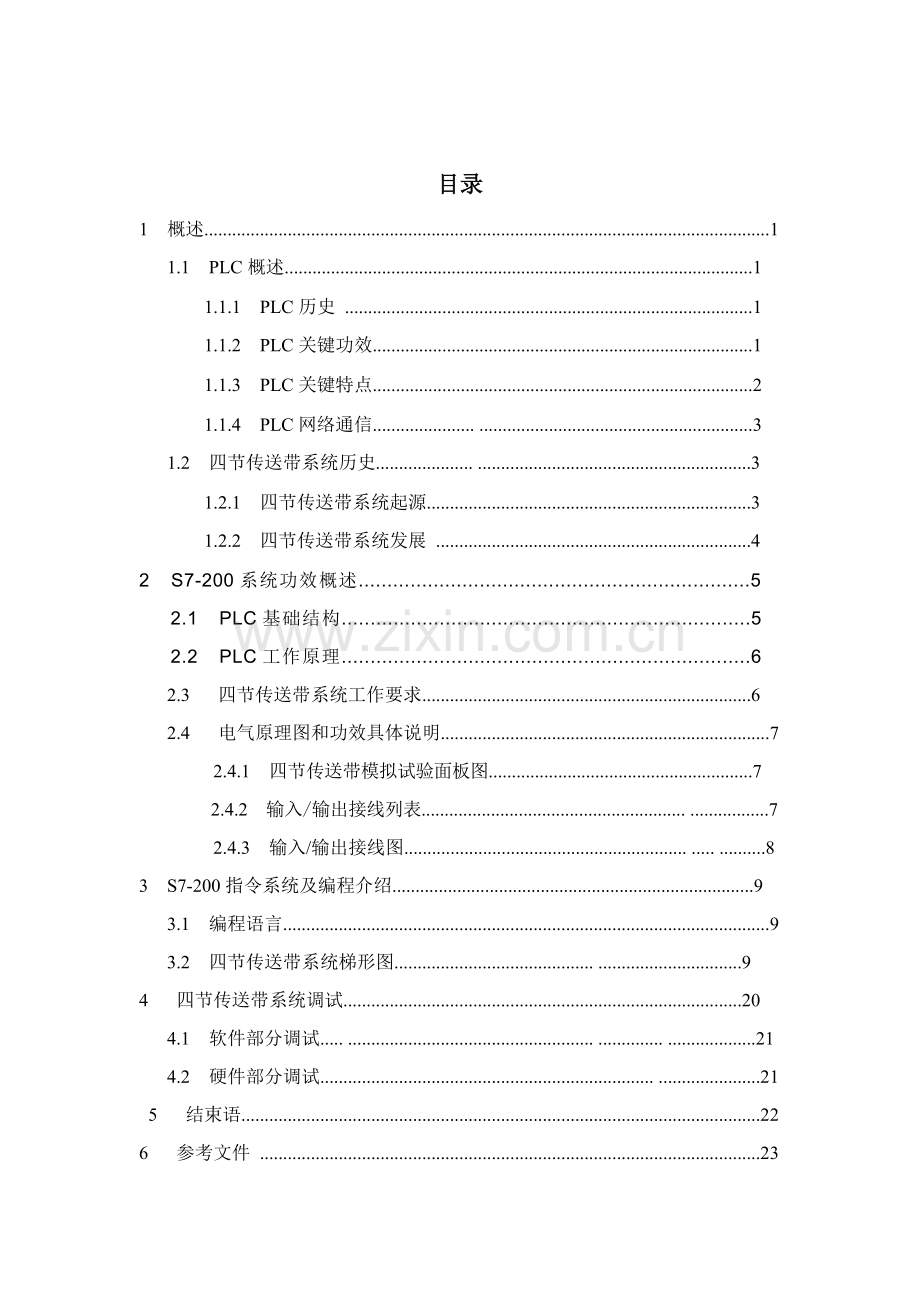 PLC四节传送带的模拟专业课程设计.doc_第3页