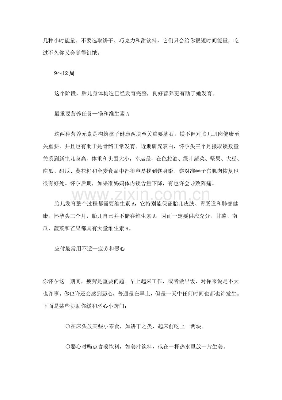 怀孕期间营养保健全程专项方案.doc_第2页