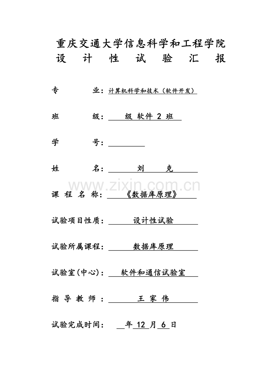 学生综合管理系统C程序设计优质报告.docx_第1页