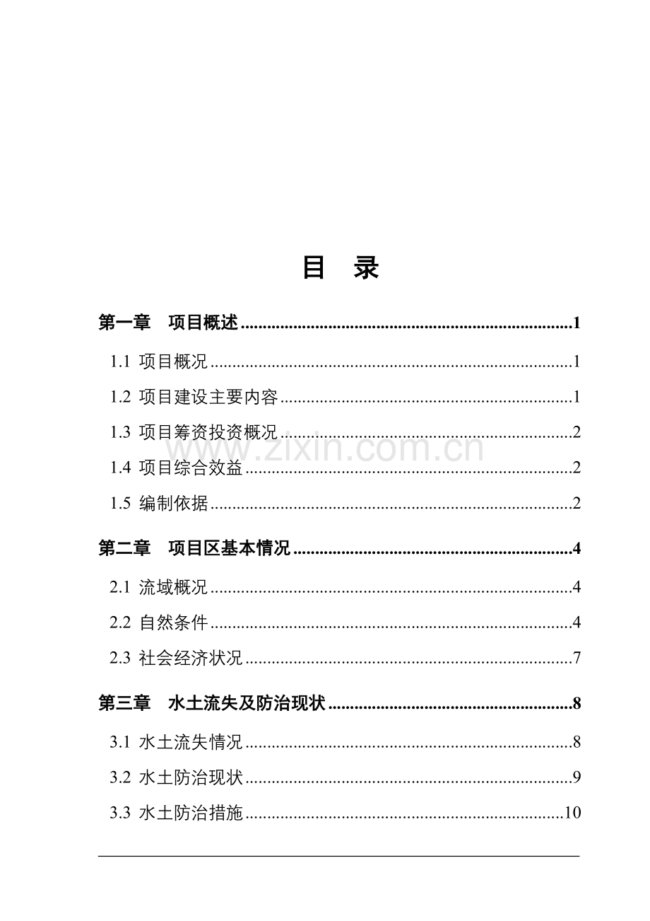 县梅河流域2007年综合治理工程可行性研究报告书.doc_第2页