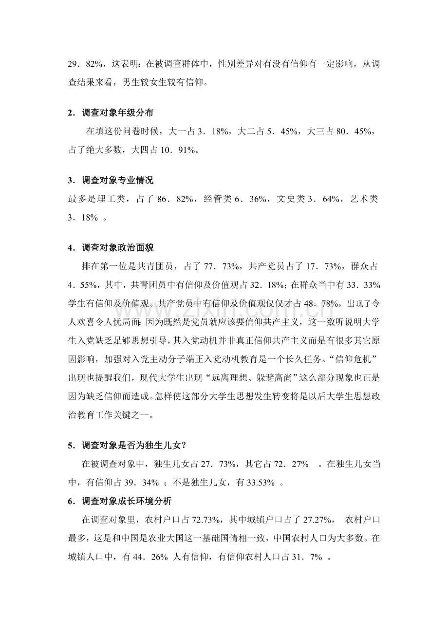 当代大学生信仰状况调研研究报告.doc_第2页